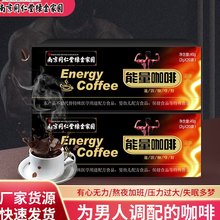 南京同仁堂男士能量咖啡固体饮料 速溶咖啡男用能量咖啡批发