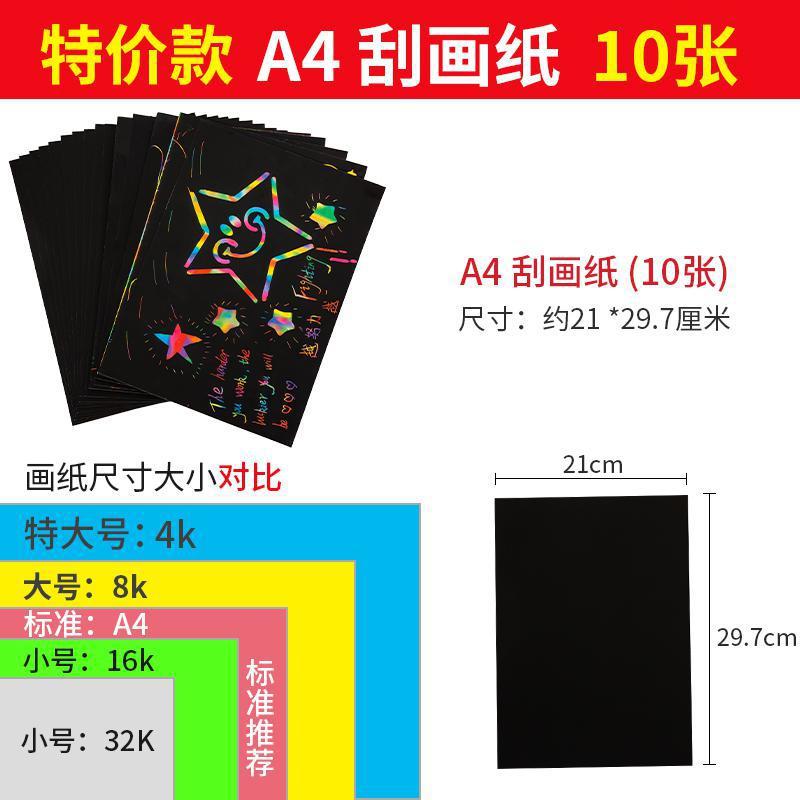 100 piezas de papel de rasguño colorido para niños A4 pintura de rasguño 16K papel de cera de rasguño 8 papel de pintura de arena abierto estudiante DIY libro de pintura de rasguño