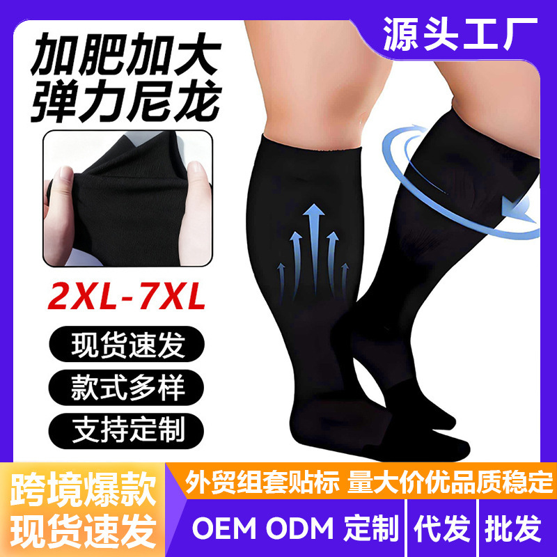 Cross-Border Extra-Large Compression Socks for Overweight People, Over-The-Knee Long Calf Socks, Strong Compression Elastic Socks for Obese People