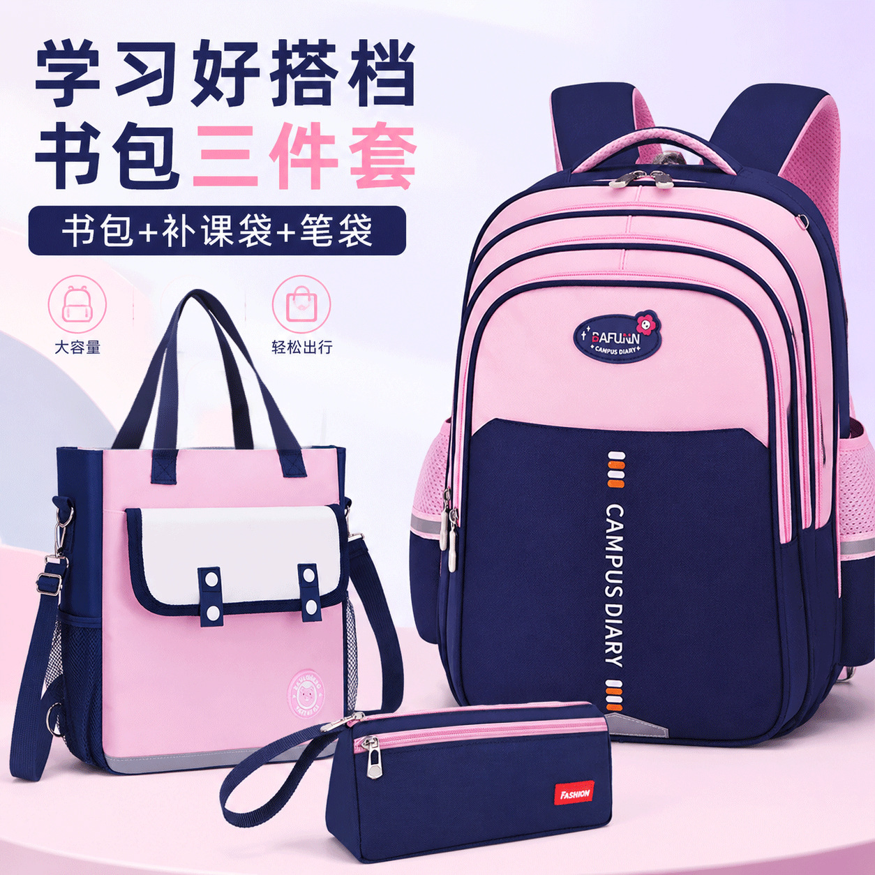 New School Bag, Tutoring Bag, Pencil Case Three-Piece Set for Primary School Students in Grades 1-3-6, Boys and Girls, Middle and High School Students, Backpack