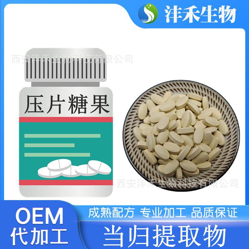 当归提取物 当归固体饮料 当归压片糖果 当归粉 代加工