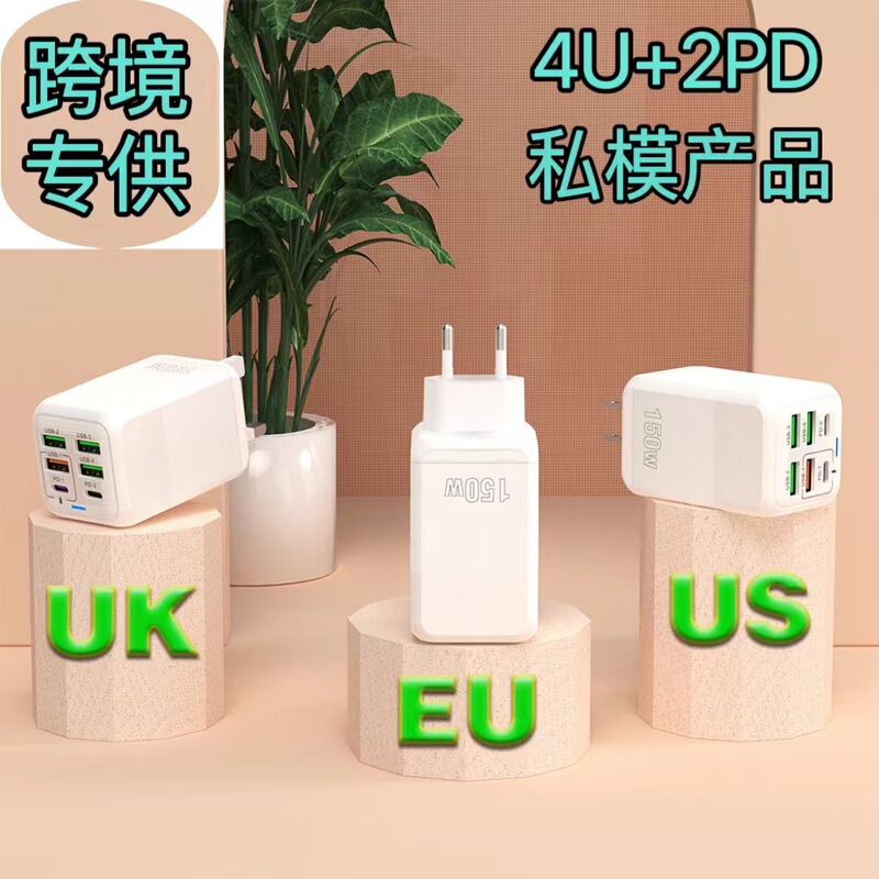Cross-border hot selling 150W multi-U double C mobile phone charger 4USB 2PD multi-port fast charging CE certification charging head