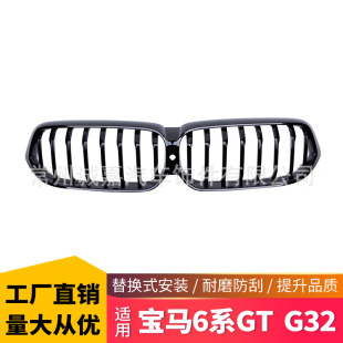 Suitable for 21 BMW 6 series GTG32 modified single-line bright black mesh air intake grid mesh G32 mesh