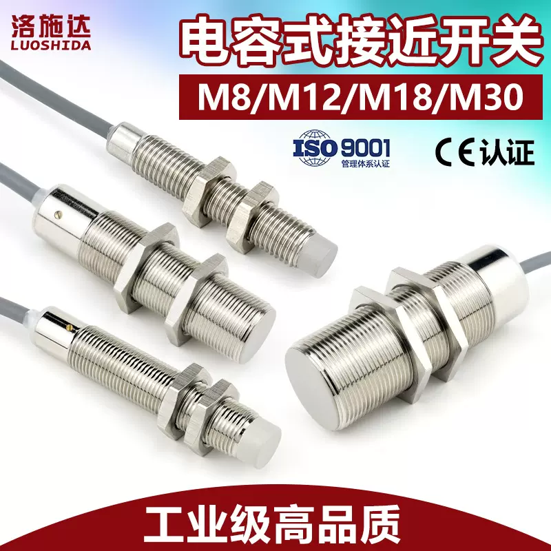M8M12M18金属壳电容式接近开关圆柱型非金属检测开关感应器料线