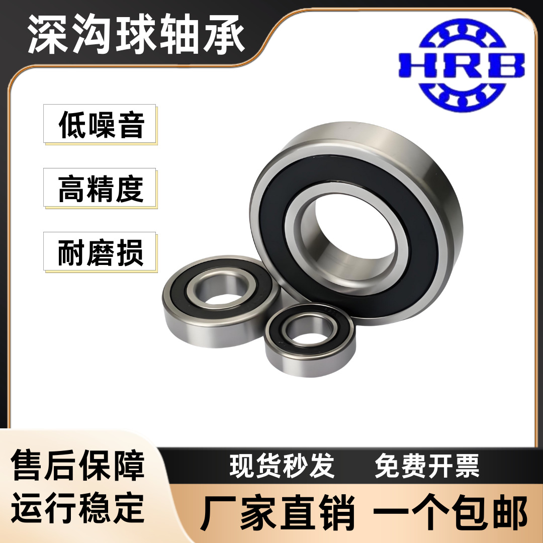 现货供应 HRB 16005 2Z 7000105 哈尔滨 深沟球轴承 包邮