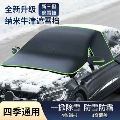 Sun Protection, Car Sun Shield, Car snow shield
