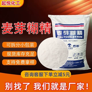 现货麦芽糊精添加剂增稠剂乳化稳定剂烘焙填充剂全水溶性麦芽糊精