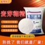 烘焙水溶性乳化麦芽糊精
