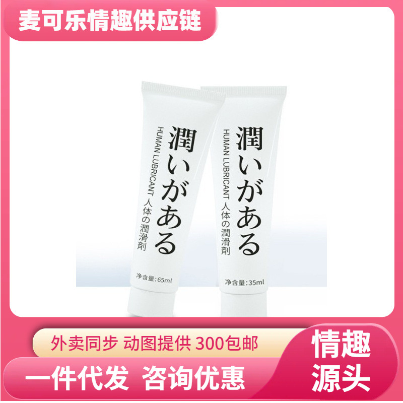 Yaqin cuerpo lubricante tubo desnudo 65ml aparato hombres y mujeres agua líquido lubricante sexo productos para adultos al por mayor