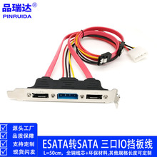 ESATA IO TO SATA三孔数据线 ESATA三口IO挡板线 机箱sata扩展线