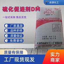 现货批发天津长虹牌橡胶硫化促进剂DM橡胶硫化促进剂DM(MBTS)