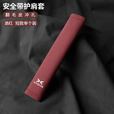 Seat belt shoulder pad Monamo3/P7/G3/P5/G9/G6/H Car-Mounted Suede - xiaopeng-suede-21cm-burgundy-shoulder-strap-single-pack