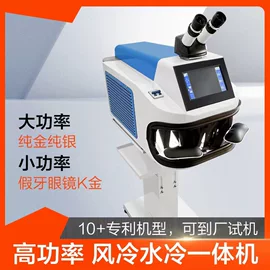 激光焊机;光学加工机械;焊接加工