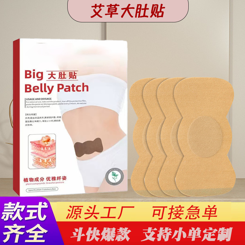 Essential Oil Patch Tiktok Trending Big Belly Warming Moxibustion Heating Oil Patch Wholesale Mugwort Oil-Absorbing Patch Big Belly Patch