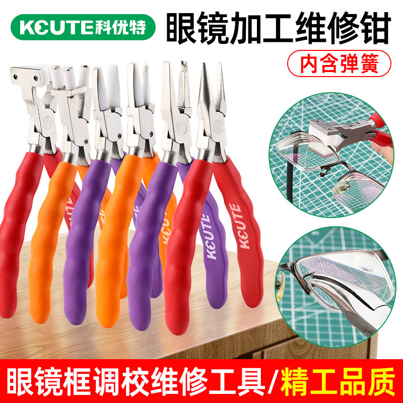 眼镜钳子鼻托钳眼镜配件修理工具调整钳珠宝手工橡胶头尼龙平口钳