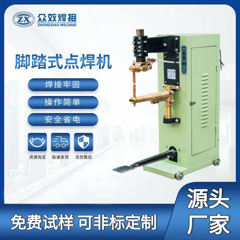 供应厨房五金电器脚踏式点焊机 性价比高大功率机械变频高效气动
