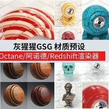 球瓷OC預設|布料鐵銹紅移車漆材質玻璃阿諾德金屬forC4D|木紋鑽