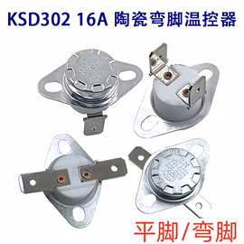 温控器 KSD302/301温控开关0~300度常闭16A 全铜大电流