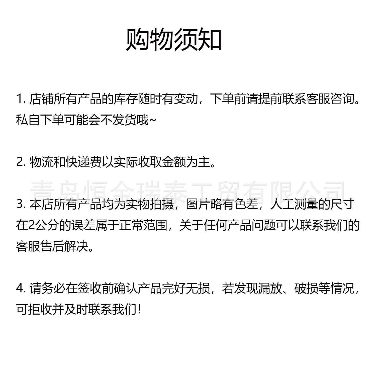 自制版购物须知