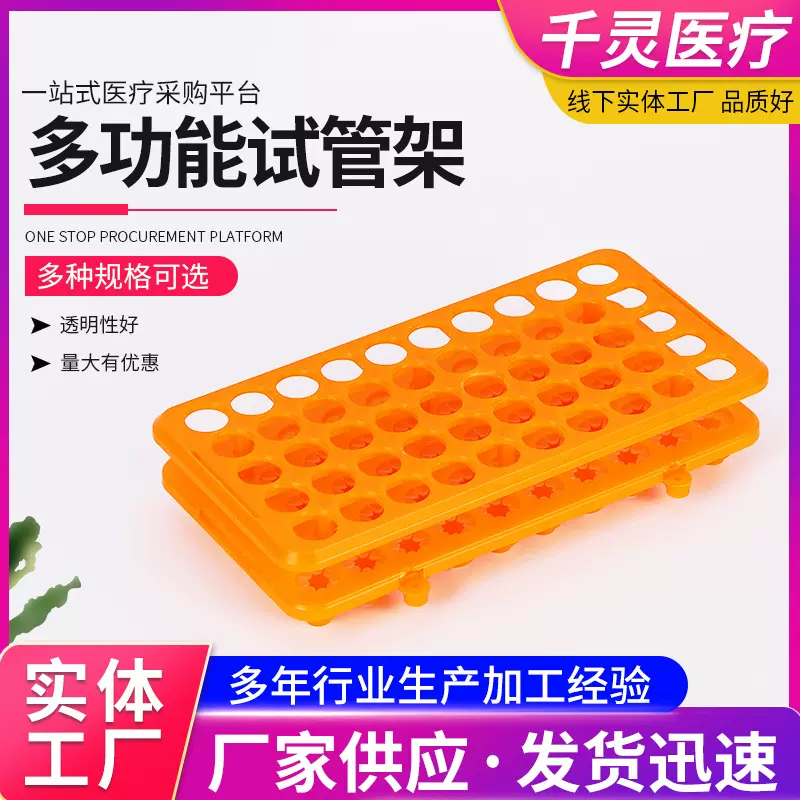 塑料多功能试管架50孔 13/16/18mm多用病毒采样管架带垫片EP管架