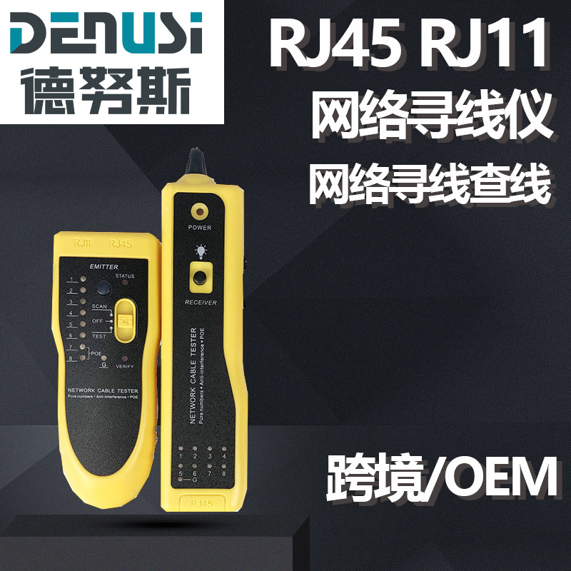 抗干扰POE多功能电线电话网络线缆测线找线查线RJ45寻线仪