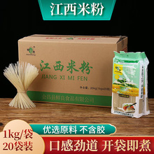 江西会昌米粉 厂家直销天然无胶 健康美味餐饮店专用米粉现货批发