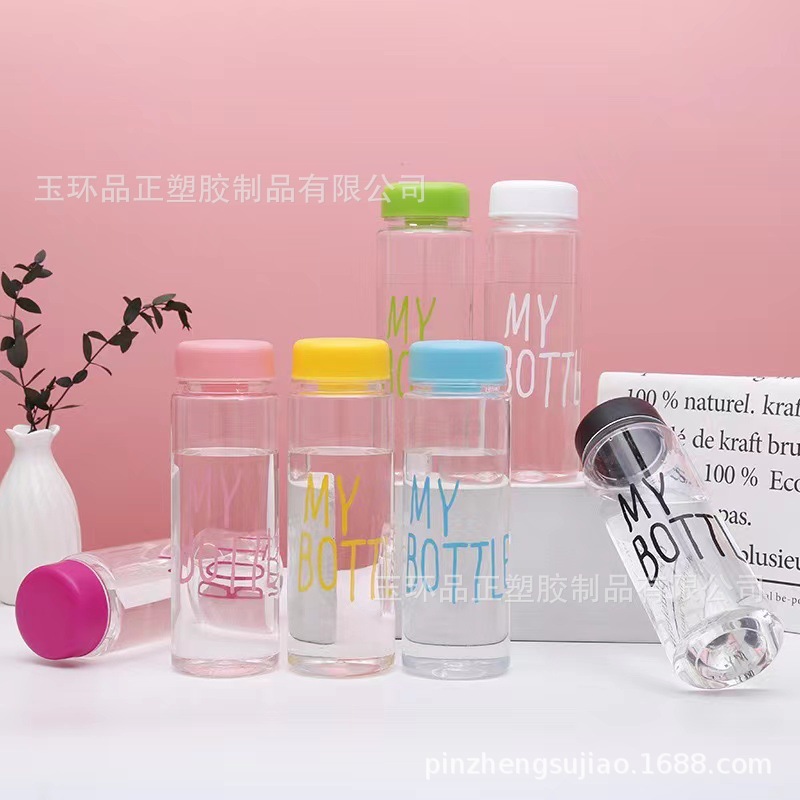 mybottle塑料水杯pet果汁奶茶饮料礼品杯可定logo食品级PET塑料瓶