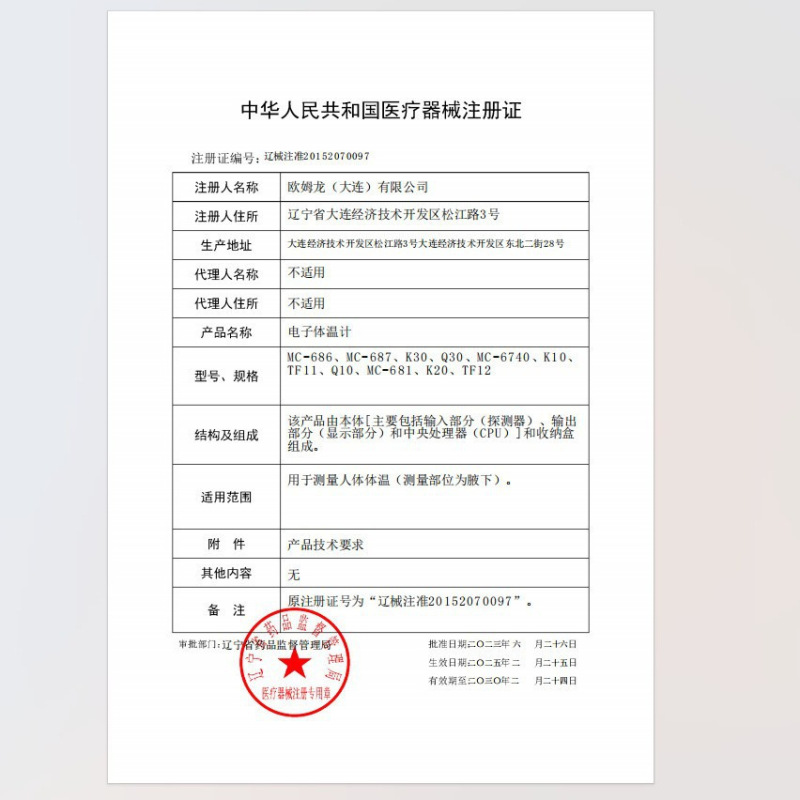 欧姆龙MC-687电子体温计15秒儿童婴儿成人家用精准医用腋下温度计|undefined
