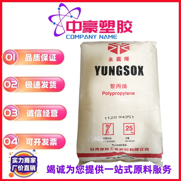 现货供应 PP 台湾台塑 1120 透明级 高刚性 高抗冲电器外壳 阻燃