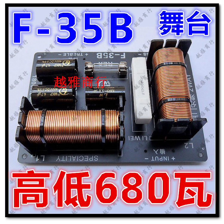 音箱分频器高低二分频功率680W音响分音器利威12db F-35B