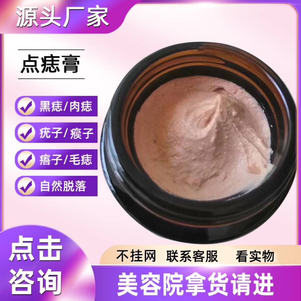 无痕去痣点痣膏黑痣肉痣痦子去痣去瘊美容院拿货进