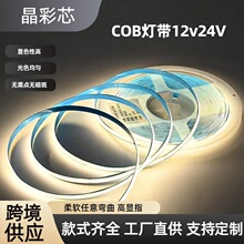 ����cob��24V��ճ�����X�۵͉�LEDܛ���l���l�������ƙ����Ο�