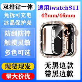 适用Apple iwatchs11双排镶钻手表壳苹果s11手表保护壳pc壳膜一体
