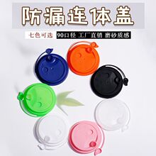 90口径一次性防漏连体杯盖PP加厚外卖打包奶茶注塑料盖子包邮