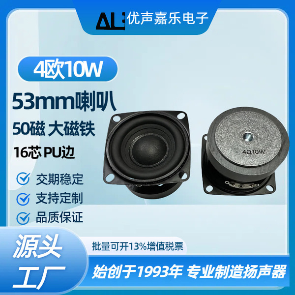 53mm 경적 사각형 4 옴 10 와트 w 50 자기 PU 측면 16 코어 작은 스피커 컬렉션 오디오 스피커