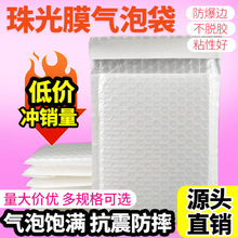 加厚复合珠光气泡信袋白色防水快递袋防震泡沫包装袋信封批发