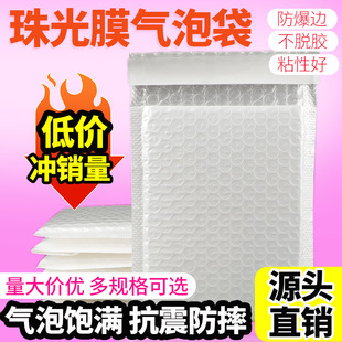 Thickened Composite Pearlescent Bubble Letter Bag White Waterproof Express Bag Shockproof Foam Packaging Bag Envelope Wholesale