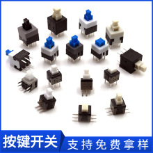 按键开关5.8 玩具自锁按钮开关深圳电器医疗设备无锁按键复位开关