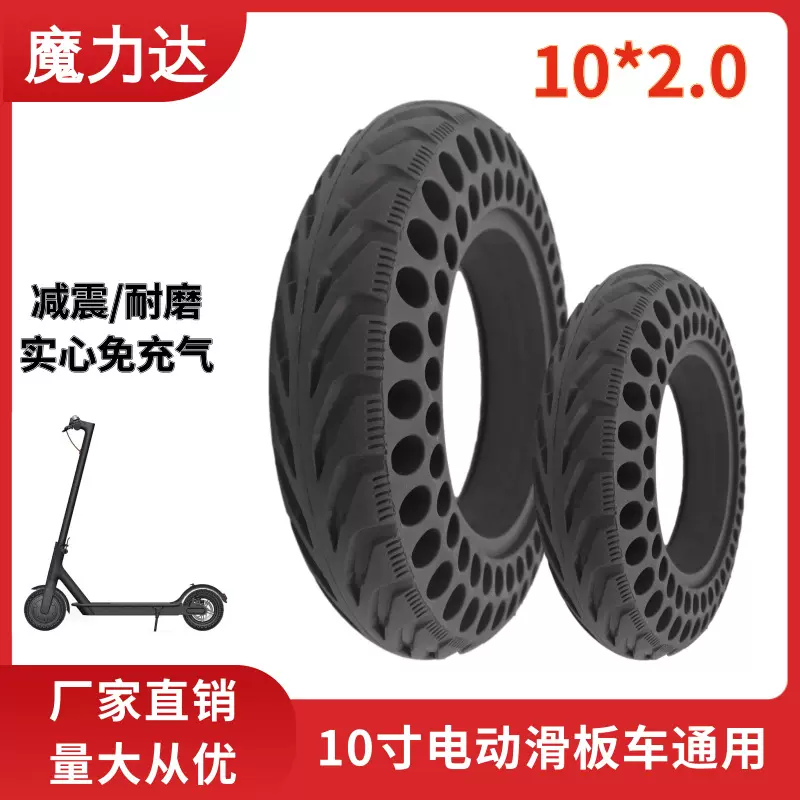 电动车轮胎10*2.0轮胎小米滑板车蜂窝胎平衡车机器人实心免充气