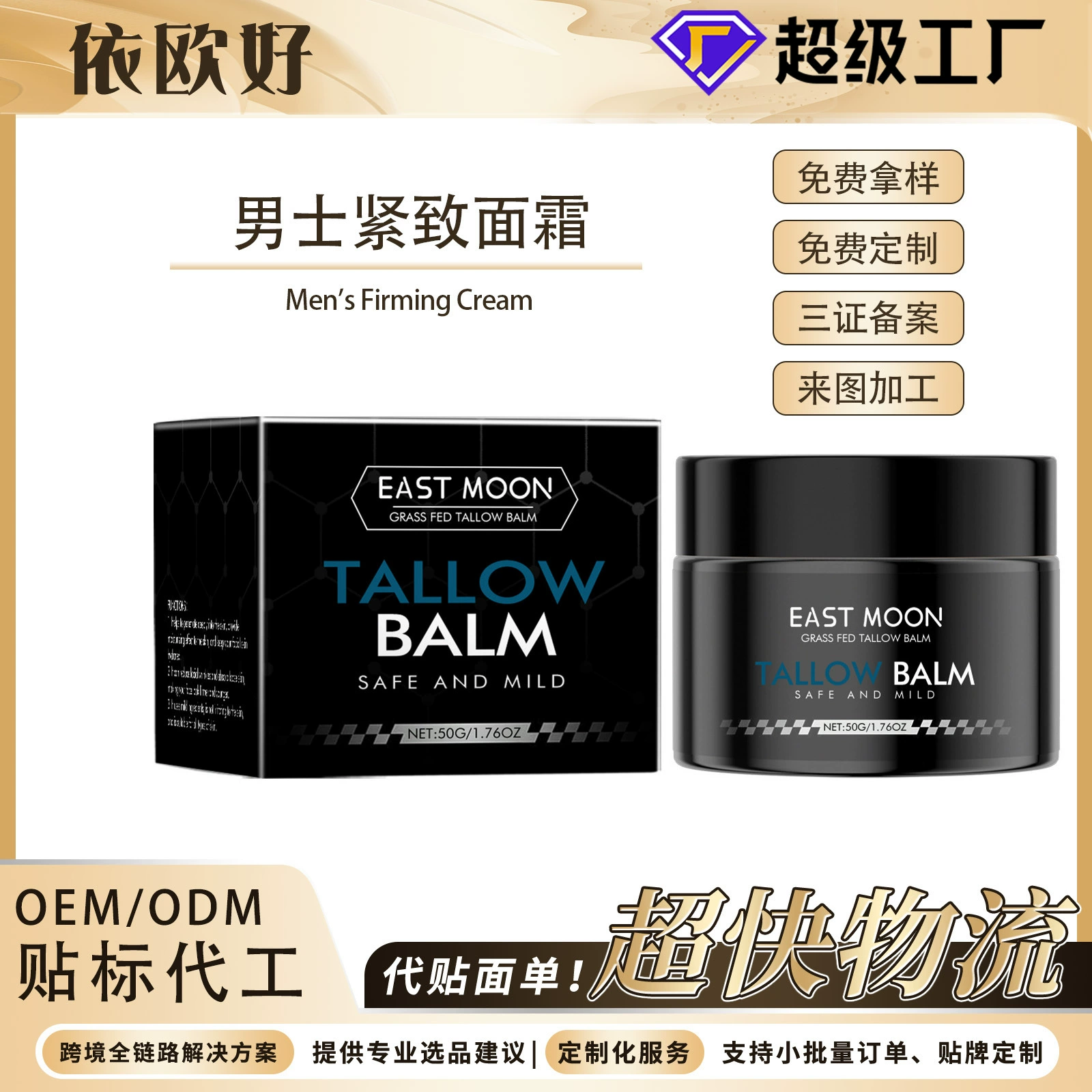 East Moon Мужской Уплотняющий Крем Облегчение Тонкие линии Увлажняющий Увлажняющий Ежедневный Уход за кожей Облегчающий Крем