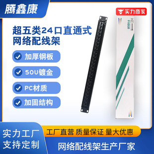 New In-Stock Category 5E 24-Port Network 100m Straight-Through Patch Panel, Plug-And-Play Engineering Cable Management Rack