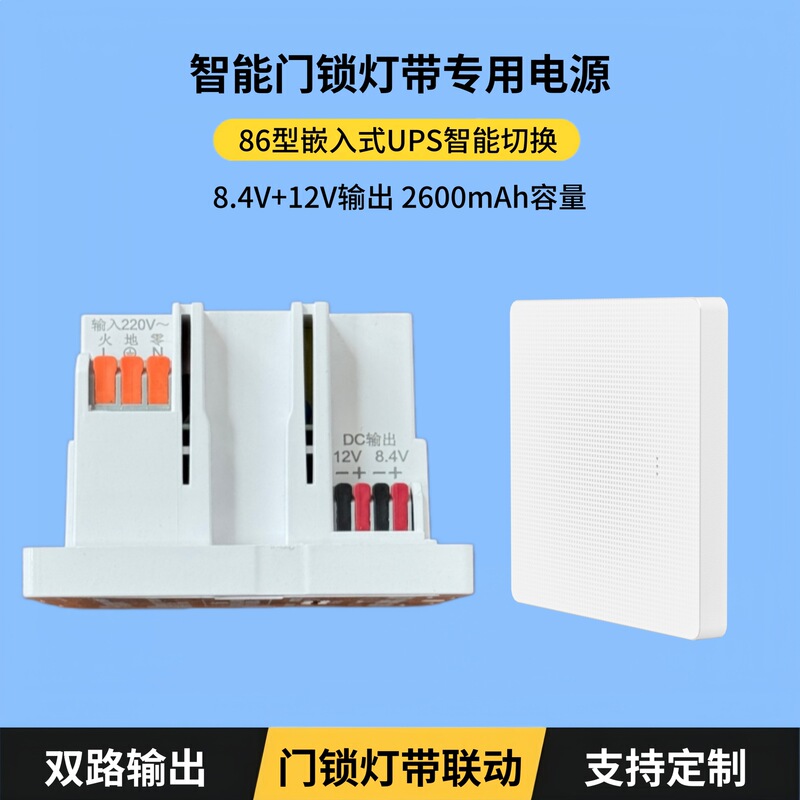 Type 86 Dual-Channel Power Adapter 8.4V4A+12V2A Door Lock Switching Power Supply Intelligent Linkage Ups Uninterrupted Power Supply
