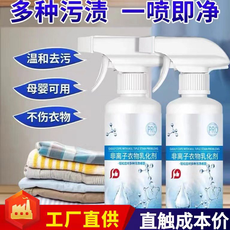 非离子衣物乳化剂去渍神器家用白色衣服强力去污渍油渍发黄渗透洁|undefined