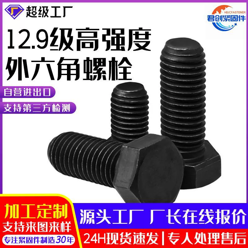 定制12.9级外六角高强度螺栓M6-M48 碳钢发黑高强度外六角螺丝