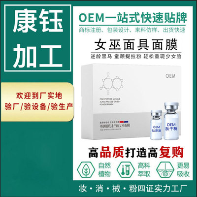 女巫面膜贴牌加工 面部护理女巫皮面膜品牌定制生产|ru