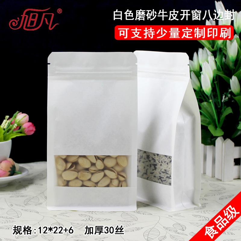 12*22+6白色牛皮纸茶叶袋开窗八边封袋密封包装袋自立食品磨砂袋