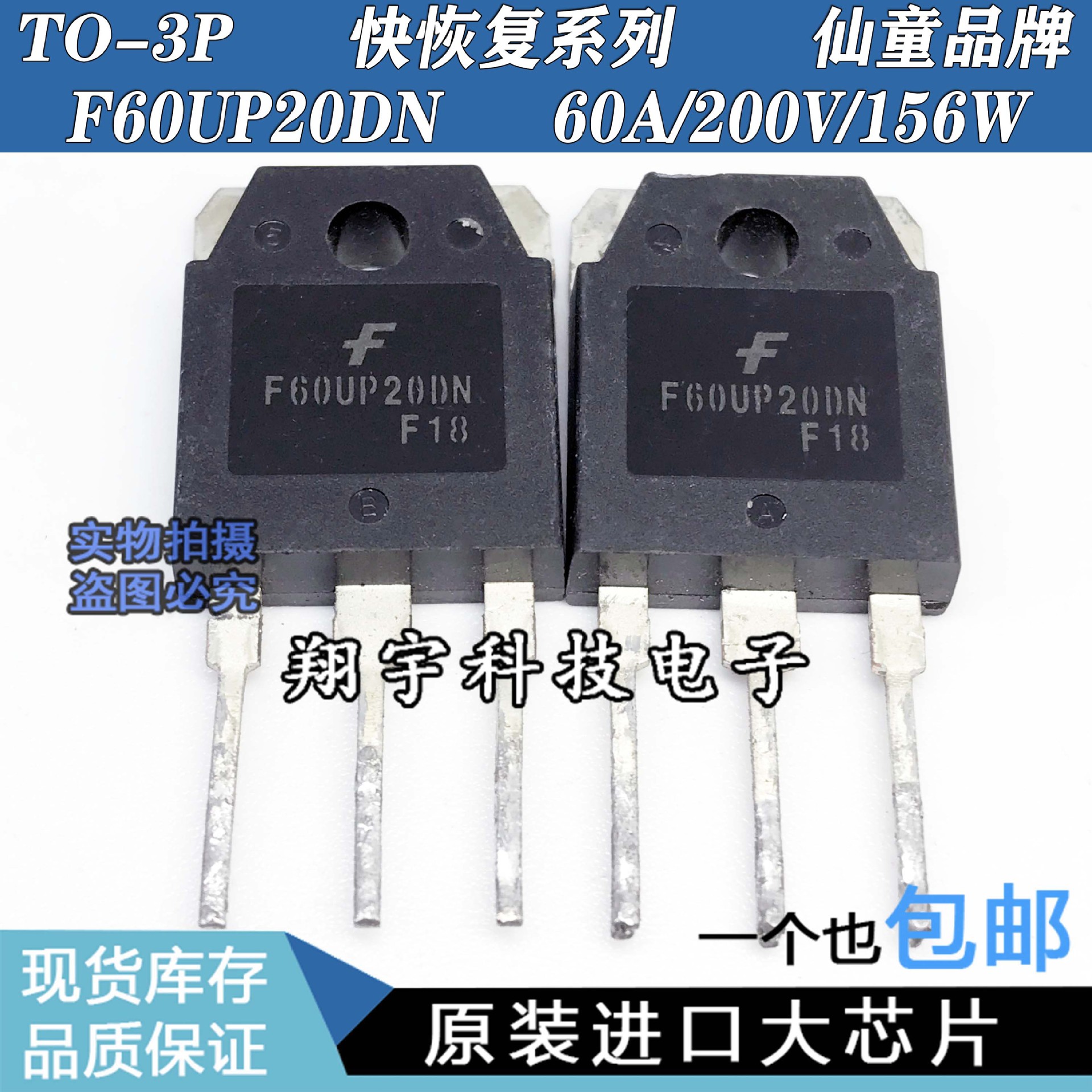 原装进口拆机 F60UP20DN FFA60UP20DN 60A/200V/156W 参数测量好