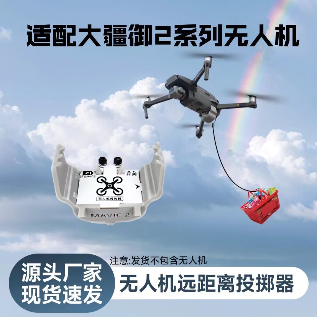 Suitable for Dji Dji Mavic 2 Drone Thrower, Airdropper, Fishing, Nesting, Releasing Supplies, Wedding Flowers