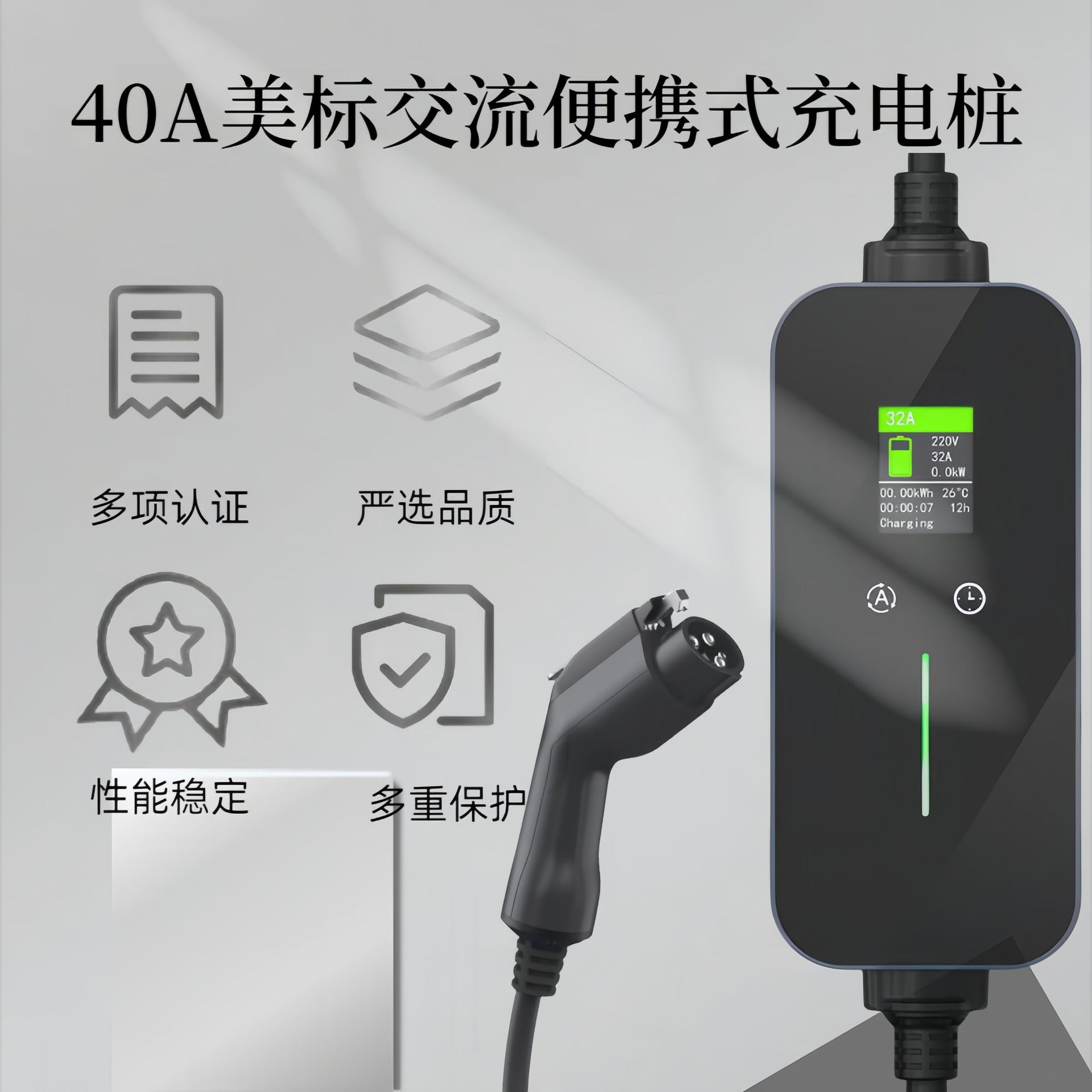 J1772美标16A/32A/40A便携式充电桩Type19.6KW美标随车充充电枪