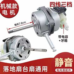 適用美ファンモータFS40-8A1 FS40-8B2 FS40-10D床置きファン全銅モータモータ